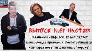 Выпуск №81 16/09/20 Выборгский чиновник украл бюджет целого города, Навальный выложил первое фото