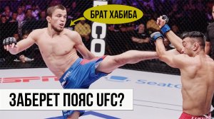 Умар Нурмагомедов - Будущий Чемпион UFC?