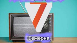 Закрытые телеканалы