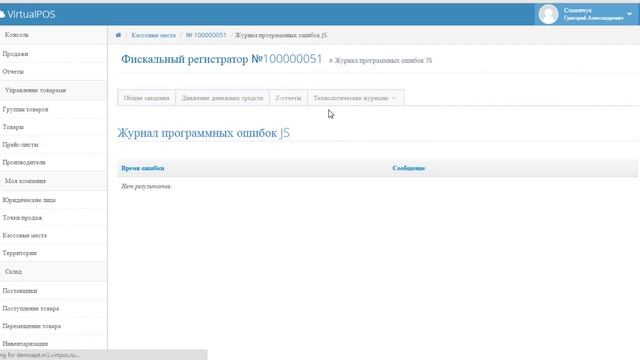 Сбор логов работы оборудования смотреть онлайн