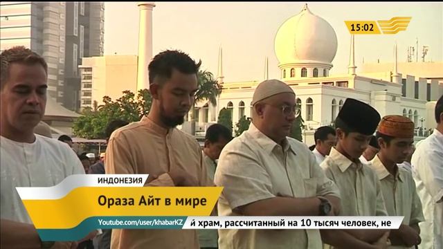 Мусульмане всего мира празднуют Ораза айт