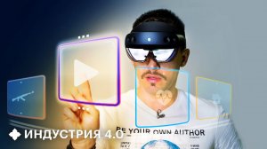 Зачем нужны очки смешанной реальности? Обзор Microsoft Hololens 2 | Индустрия 4.0