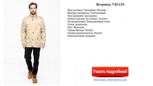 Куртки мужские ветровки, VIZANI