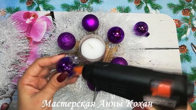 DIY2019☃НОВОГОДНИЙ ПОДСВЕЧНИК ИЗ БЕЛОЙ МИШУРЫ И СИРЕНЕВЫХ ШАРОВ☃МАСТЕР КЛАСС☃Анна Кохан☃Christmas