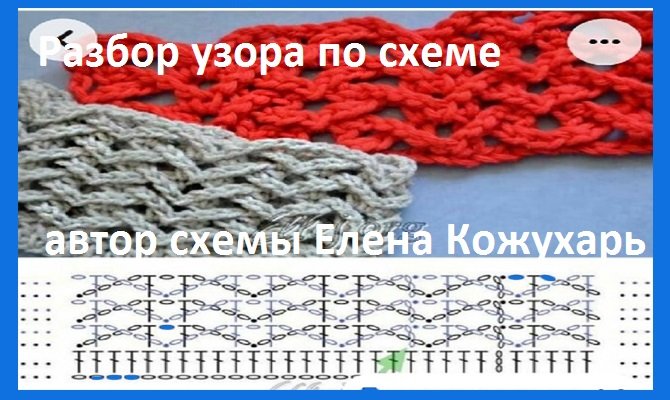 Разбор УЗОРА "Чайка" по схеме крючком смотреть онлайн