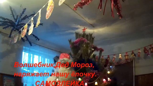 #НовогодниеФантазии Самозлейский сельский клуб МБУ «Центр культуры» Ковылкинского района смотреть онлайн