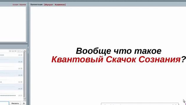 КВАНТОВАЯ МАГИЯ - УПРАВЛЕНИЕ СВОЕЙ ЖИЗНЬЮ. Шухрат Хашимов смотреть онлайн