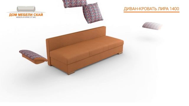 Диван Лира 1400 смотреть онлайн