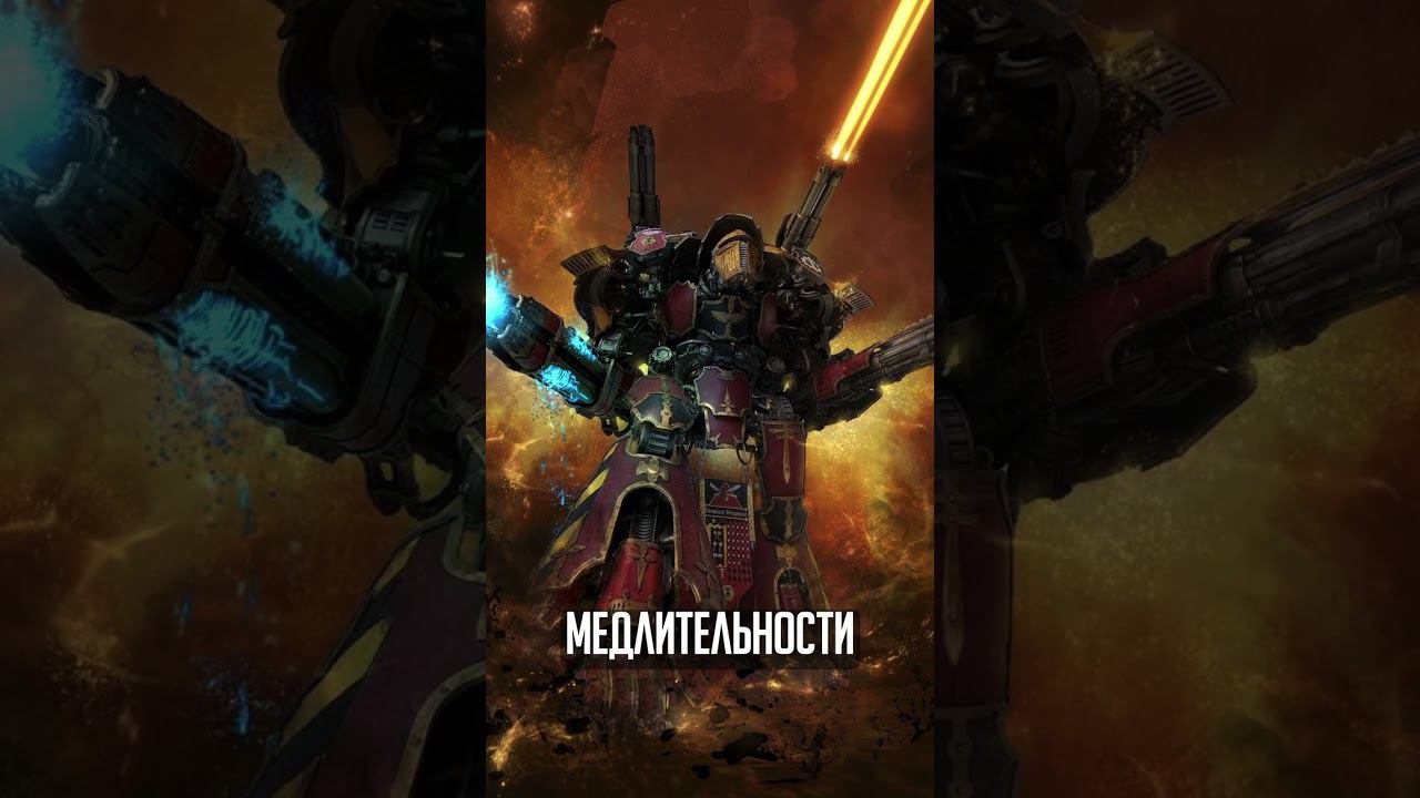 ПОЛКОВОДЕЦ #warhammer40000 #horusheresy #warhammer #lore #ликбез