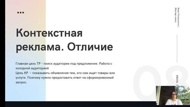 3 Отличие контекстной (поисковой) рекламы от таргетированной смотреть онлайн