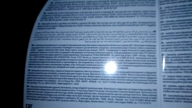 Масло TOTAL Quartz INEO MC3 в новой канистре ! Проверка на подлинность. смотреть онлайн