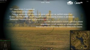 Механика World of Tanks - Маскировка ч.1 - Поле / PROТанки
