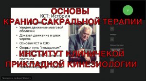 Краниосакральная терапия Апледжера. Основы. Шрайнер Валерий Эдуардович. Вебинар