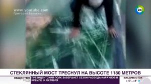 В Китае стеклянный мост начал «трескаться» прямо под ногами туристов