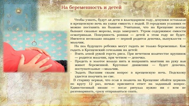 Традиции Крещенских гаданий