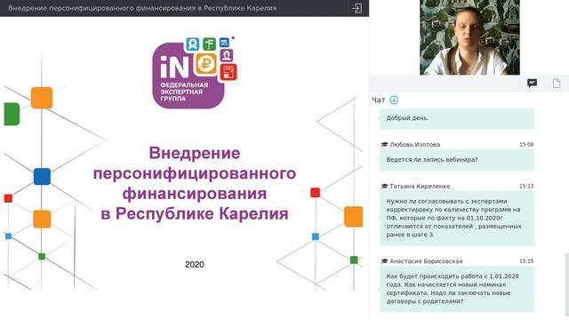 10. Внедрение персонифицированного финансирования в Республике Карелия [25.09.2020]