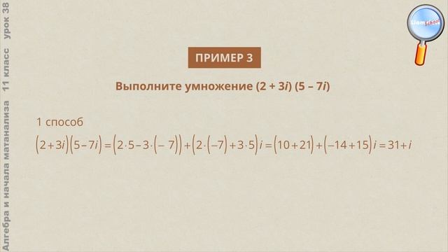 Алгебра 11 класс (Урок№38 - Определение комплексного числа. Действия с комплексными числами.)