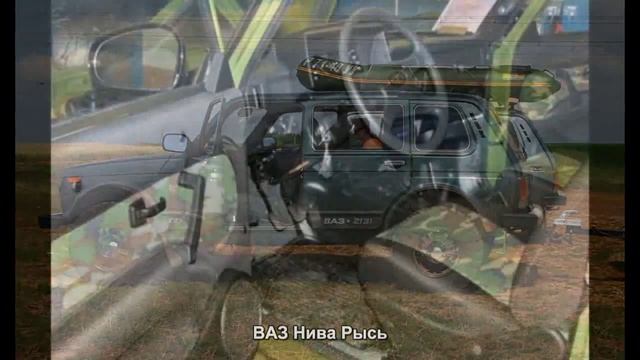 #1526. ВАЗ Нива Рысь [Русский тюнинг]