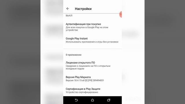 Как обновить Play маркет?