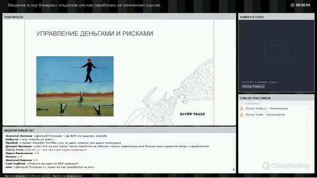 ВЕБИНАР┃Что такое бинарные опционы и как на них заработать?