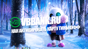 Как активировать карту Тинькофф