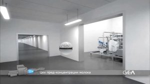 Современный завод по производству сухого молока. Распылительная сушка GEA.