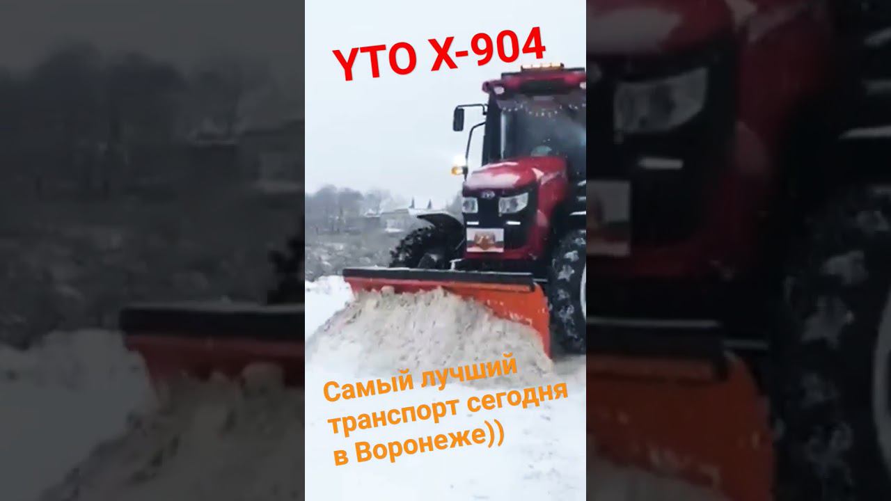 Зимний пакет трактора YTO X904 #shots #yto #tractor #трактор смотреть онлайн