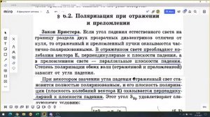 17. Поляризация света. Закон Малюса. Угол Брюстера
