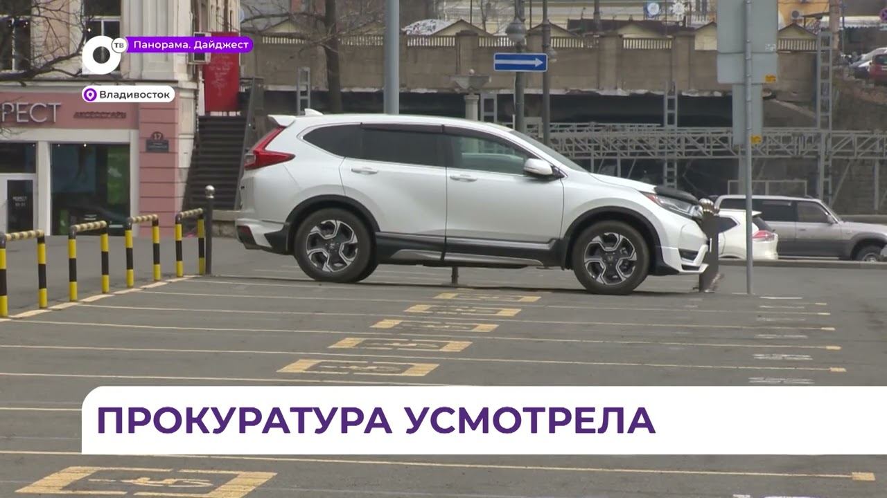 Карта платных парковок владивосток