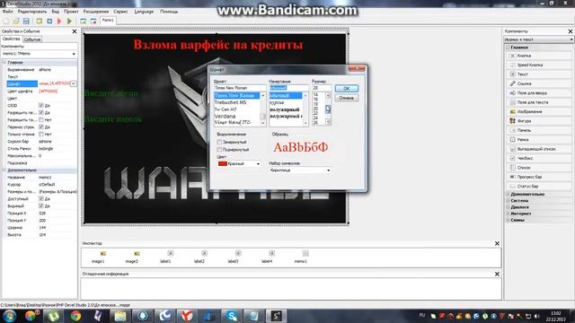 Как создать программу для кражи логина и пароля через PHP Devel Studio 2.0 смотреть онлайн