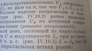 Резонанс Напряжений. Резонанс Токов. Научное описание из справочника по физике. Яворский. Детлаф