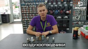 О воздухоотводчиках для системы отопления. Обзор от ЭКВАТОРА