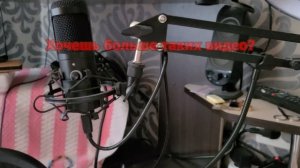 Ytom M1 pro убираем посторонний шум на USB микрофоне