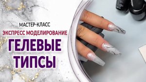 Экспресс моделирование | Мастер-Класс