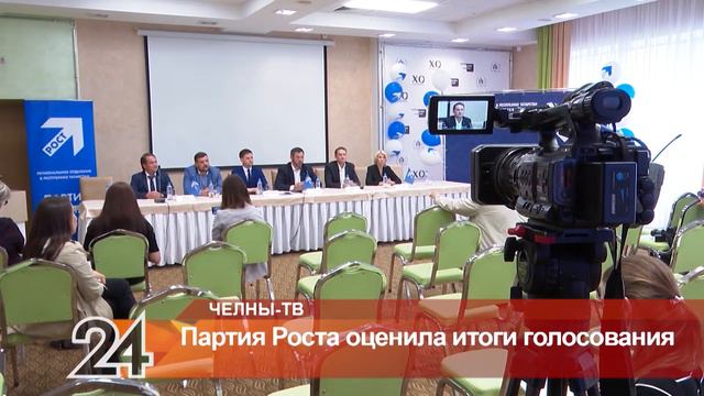 Партия Роста оценила итоги голосования