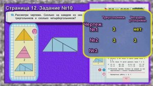 Задание №10. Страница 12. математика 2 класс моро учебник 1 часть
