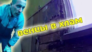как заменить венцы в доме часть 1