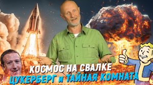 Деньги на Апокалипсис, хакерский взлом поездов, правительство против Adobe | В цепких лапах