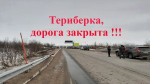 Почему закрывают дорогу Мурманск - Териберка во время ветра и снегопада