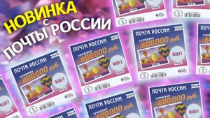 ПОЧТА РОССИИ и KARI моментальная лотерея, Бонусы от Кари, Столото