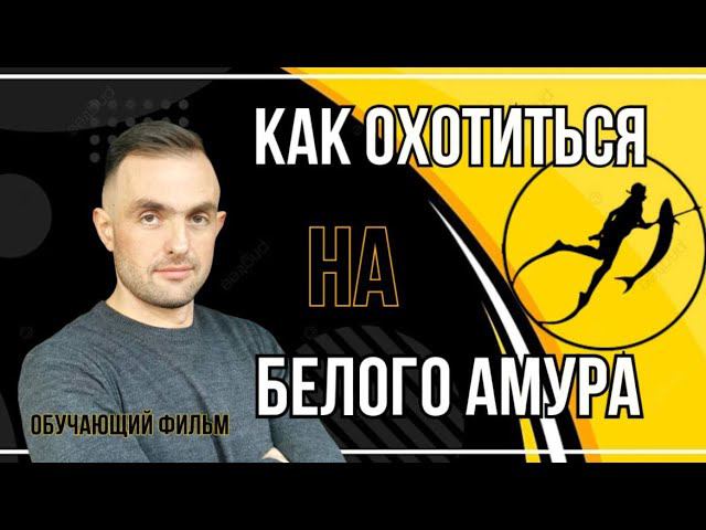 Школа подводной охоты и фридайвинга Максима Лубягина.