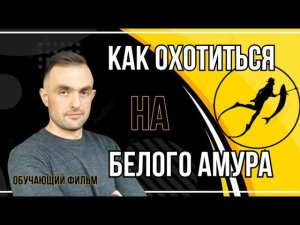 Школа подводной охоты и фридайвинга Максима Лубягина.