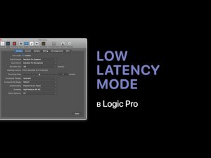 Low Latency Mode в Logic Pro [Logic Pro Help]