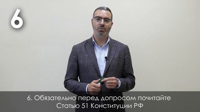 Что важно знать перед допросом у следователя? / Важные советы перед допросом