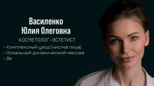 Василенко Юлия Олеговна