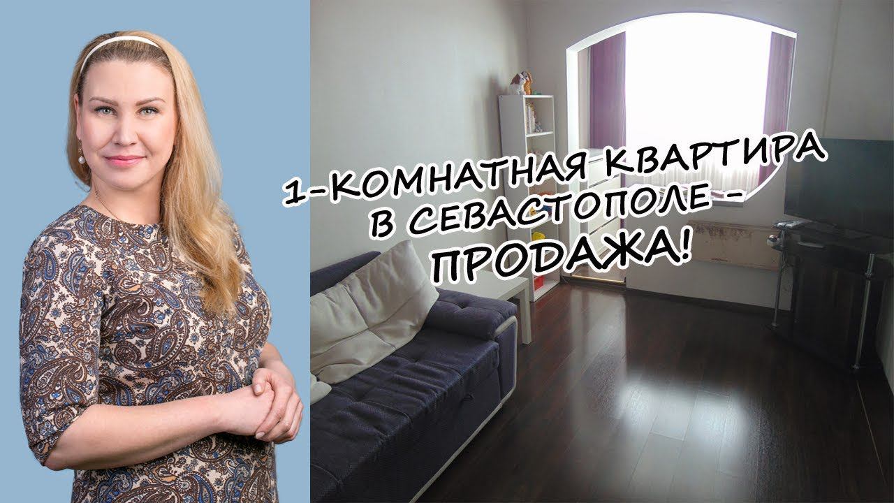 На ПМЖ в Крым: квартира в Севастополе - купить быстро и легко