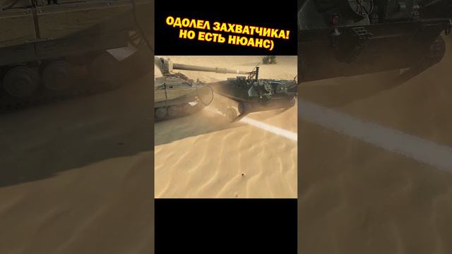 Одолел захватчика! [Мир Танков]