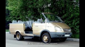 #1471. ГАЗ 3309 Добрыня тюнинг