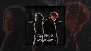 dрянь, osaili - Под твоим кружевом (Официальная премьера трека)
