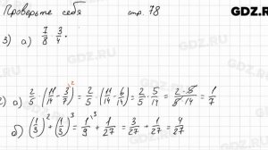 Проверьте себя, стр. 78 № 1 - Математика 5 класс Виленкин